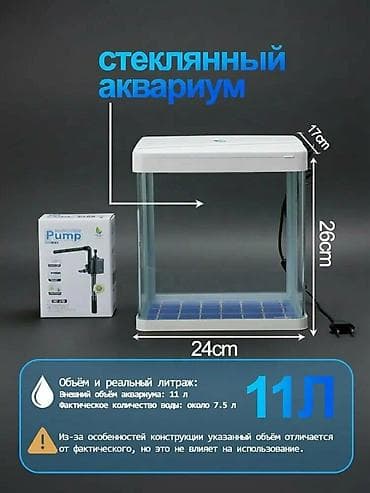 нано аквариумы: Заводской аквариум 11 л — полный комплект. - Объём: внешний 11 л — 3