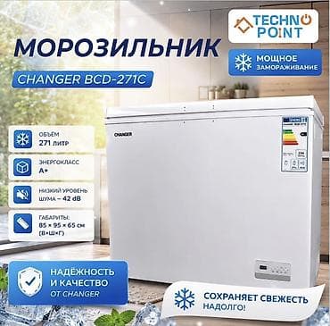 changer: Морозильный ларь CHANGER BC/BD(W)-157 - Тип: горизонтальный — 1
