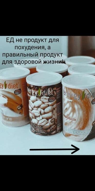 срочно продаю в связи с переездом: Энерджи диет! Коктейли на любой вкус!! — 1