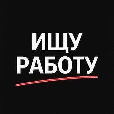 крой швея: Услуга: соискатель в поиске работы Описание: Ищем работу 15 лет — 1