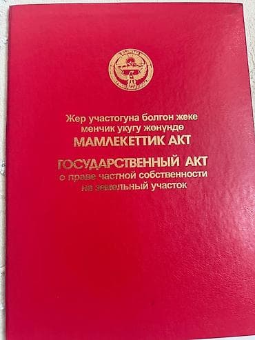 mia home: 5 соток, Для строительства, Красная книга — 1