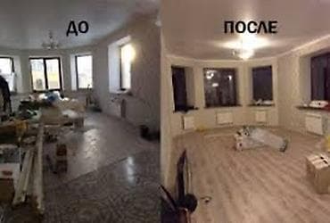 Уборка помещений, | Генеральная уборка, | Квартиры