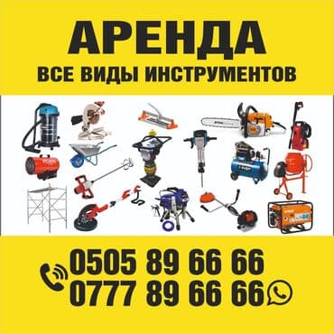 мото пила аренда: Ижарага берүү — 8