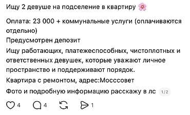 Сдается место в квартире для 2 девушек. Условия: - Оплата: 23 000 с — 1