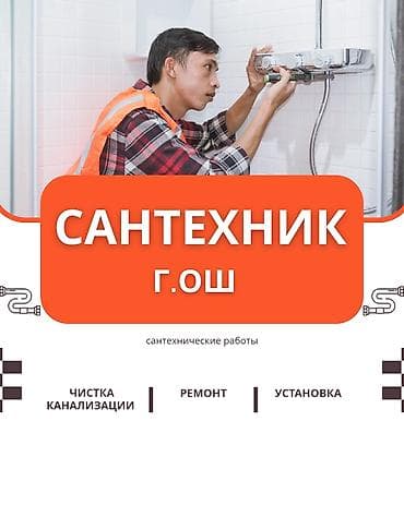 Ремонт сантехники Больше 6 лет опыта