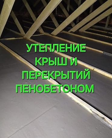 Утепление крыши 3-5 лет опыта