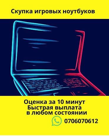 intel core 2 duo: Сервис скупки игровых ноутбуков. - Принимаем игровые ноутбуки любых — 1