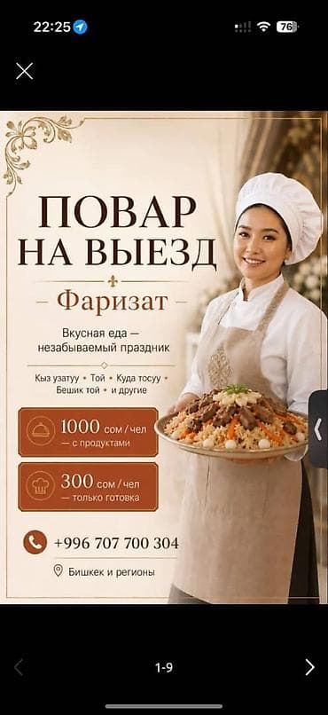 теплые кюлоты: Выездные банкеты | Повара — 1