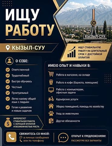 Ищу работу — Кызыл-Суу Ищу стабильную работу на длительный срок с