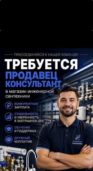 Требуется Продавец-консультант График: Шестидневка, Обучение, Полный рабочий день