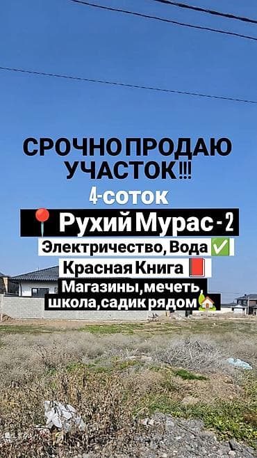 сниму квартира: 4 соток, Для строительства, Красная книга — 1