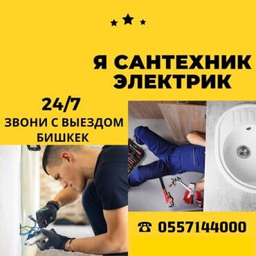 Монтаж и замена сантехники Больше 6 лет опыта