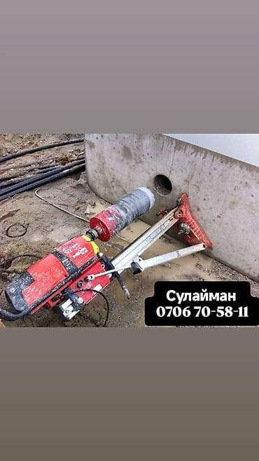 Алмазное сверление Больше 6 лет опыта