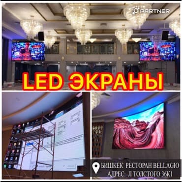 led экраны для наружной рекламы цена бишкек: | Рекламные экраны, медиафасады, Тонкие световые панели, | Снятие размеров, Демонтаж, Монтаж — 1