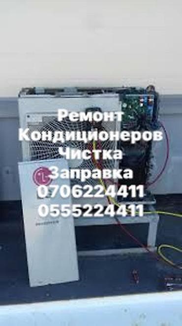 кондиционеры для машины: Сервис по обслуживанию кондиционеров. Услуги: - Ремонт кондиционеров — 1