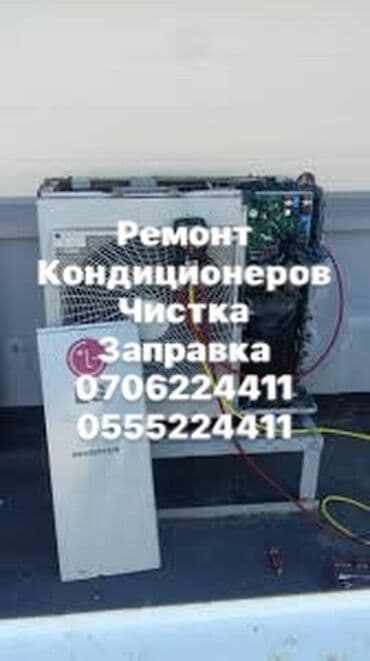 домашние кондиционер: Ремонт кондиционеров! * ремонт кондиционеров * обслуживание — 1