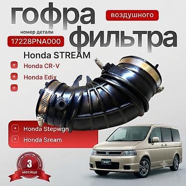 edix: Патрубок Honda 2004 г., Новый, Оригинал — 1