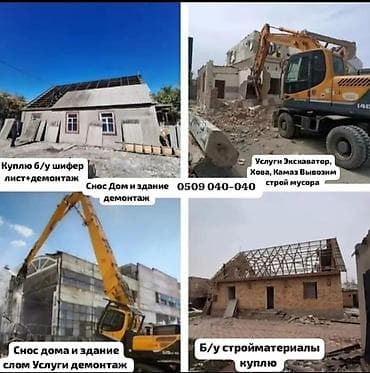 Демонтаж и снос зданий любой сложности - Снос частных домов