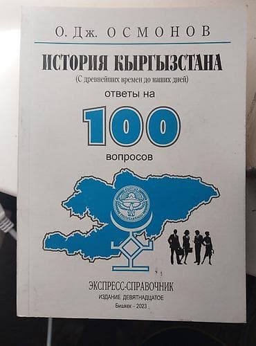 Книги и журналы: История Кыргызстана, 9 класс — 2