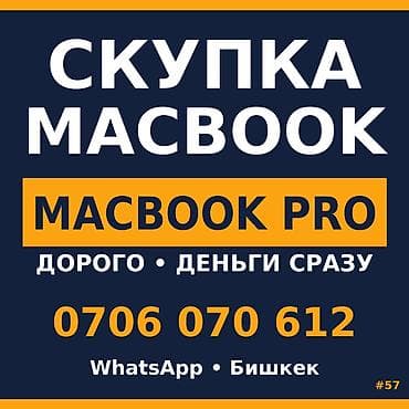 macos: Сервис: скупка MacBook, включая MacBook Pro. Описание: - Принимаем — 1