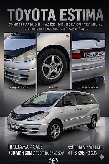 дверные карты мерс: Toyota Estima: 2003 г., 3 л, Автомат, Бензин, Минивэн — 6