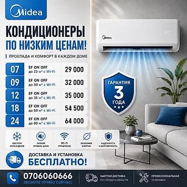 Кондиционеры Midea — прохлада и комфорт в каждом доме. Доступные