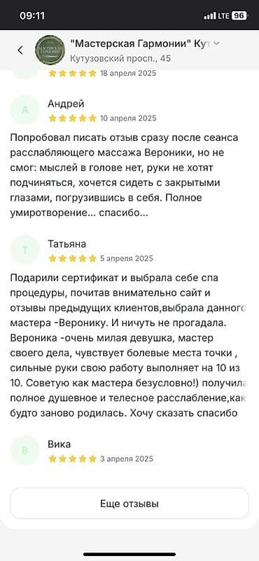 Массаж: Массаж | Лечебный массаж | Сутулость, нарушение осанки | Консультация — 7