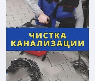 прочистка чугунных батарей: Профессиональная чистка канализации - Механическая прочистка труб и — 1