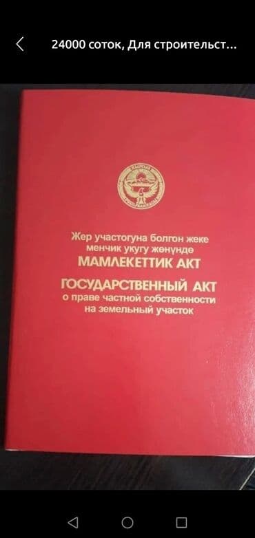 чалдовар продажа домов: 8 соток, Для строительства, Красная книга — 1