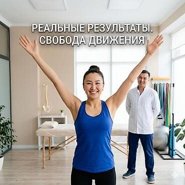 Массаж: Массаж | Остеохондроз, Межпозвоночная грыжа, Протрузия | С выездом на дом, Консультация — 4