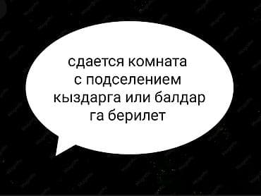 сдача комнаты: Сдается комната с подселением для девушек или для одного парня есть — 1