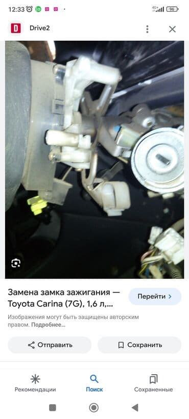 пропис: Заклинил замок зажигания, потеряли ключи от авто, восстановление при — 11