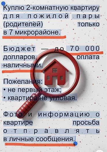 70: Ищу к покупке 2‑комнатную квартиру для пожилой пары (родителей) только — 1