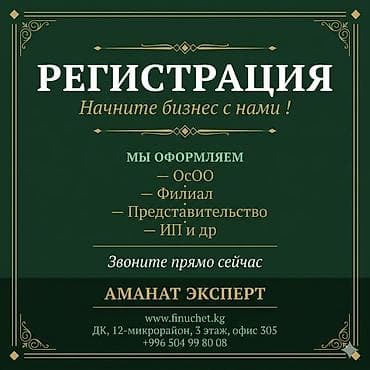 Юридические услуги | Трудовое право, Финансовое право | Аутсорсинг, Консультация