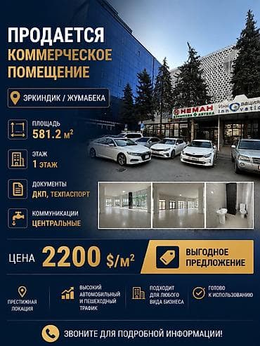 Продается коммерческое помещение в районе Эркиндик/Жумабека Площадь at lalafo.kg Продается коммерческое помещение в районе Эркиндик/Жумабека Площадь