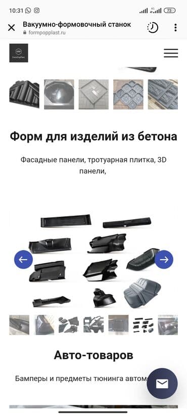 оборудование для вулканизации шин: Продаю или меняю на авто ваакумно формовочный станок 3хфазка можно — 13