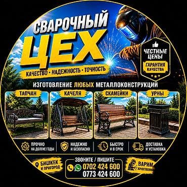 стул токмок: Отургуч Металл, Жөлөнгүчү менен, Чатырсыз — 10