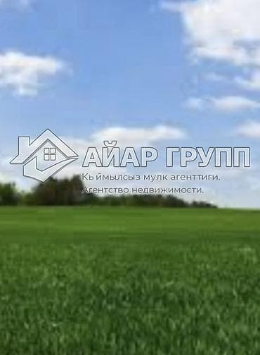 195 соток, Для сельского хозяйства