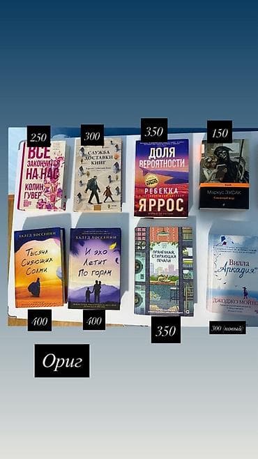 халит эртугрул: Продажа книг (указаны названия и цены на фото): - Колин Гувер «Всё — 1