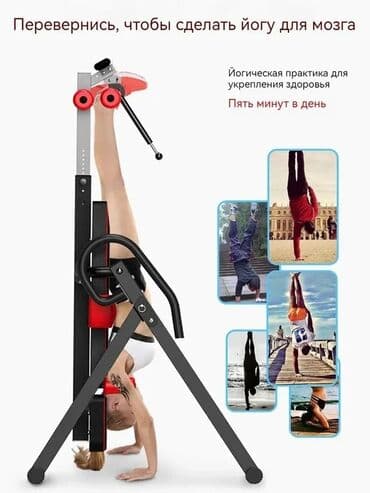 Спорт и отдых: Инверсионный стол (Sports), красно‑черный Профессиональный — 3