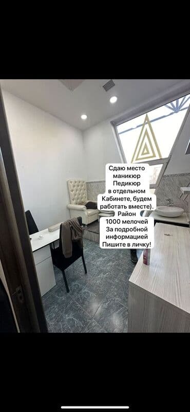 аренда офисов бишкек: Сдаю место в отдельном кабинете — 1