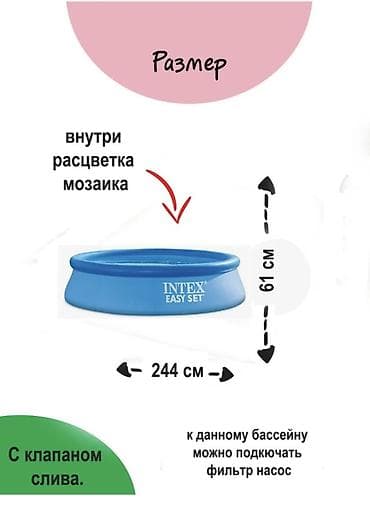 Спорт жана хобби: Надувной бассейн Intex Easy Set 244 × 61 см - Быстрый монтаж — 3