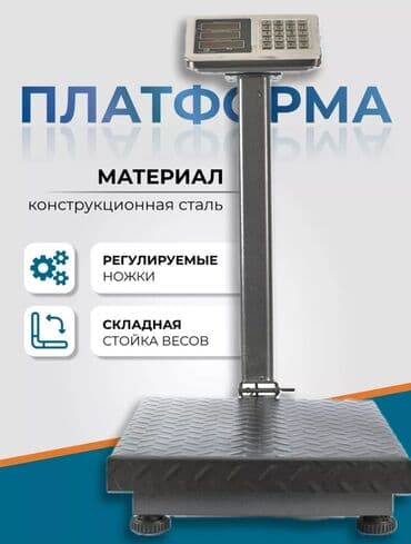 электронные напольные весы б у: Электронные точные весы: -180 кг. -350 кг. Предоставляется гарантия — 6