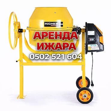 Кол араалар: Ижарага берүү Бетон аралаштыргычтар — 1