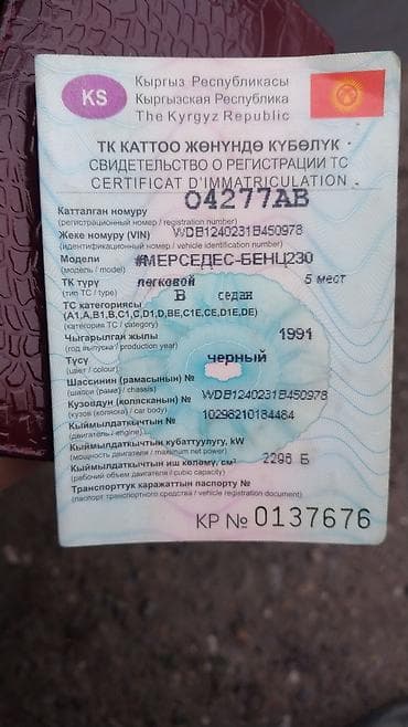 mercedes benz s class 180: Mercedes-Benz W124: 1991 г., 2.3 л, Бензин, Седан — 4