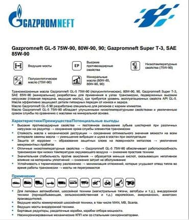 хофитол сироп купить в бишкеке: Трансмиссионное масло, Новый, Оригинал — 4