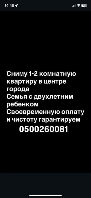1 комнатная квартира бишкек продажа: Ищем аренду 1–2‑комнатной квартиры в центре города. Семья с двухлетним — 2