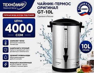Электрический чайник, Новый, Бесплатная доставка