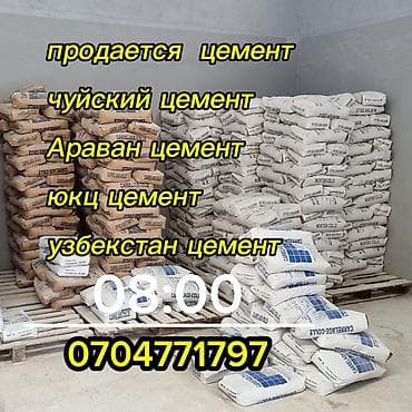 стро: Цемент в мешках. В наличии ассортимент марок и производителей: - — 1