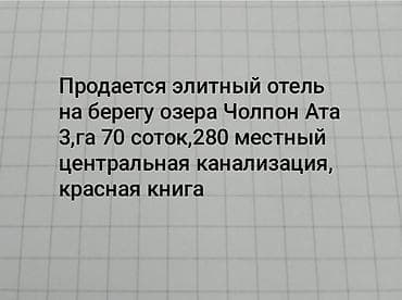gatsby hotel: Отель на берегу озера Чолпон-Ата то - Расположение: первая линия у — 1